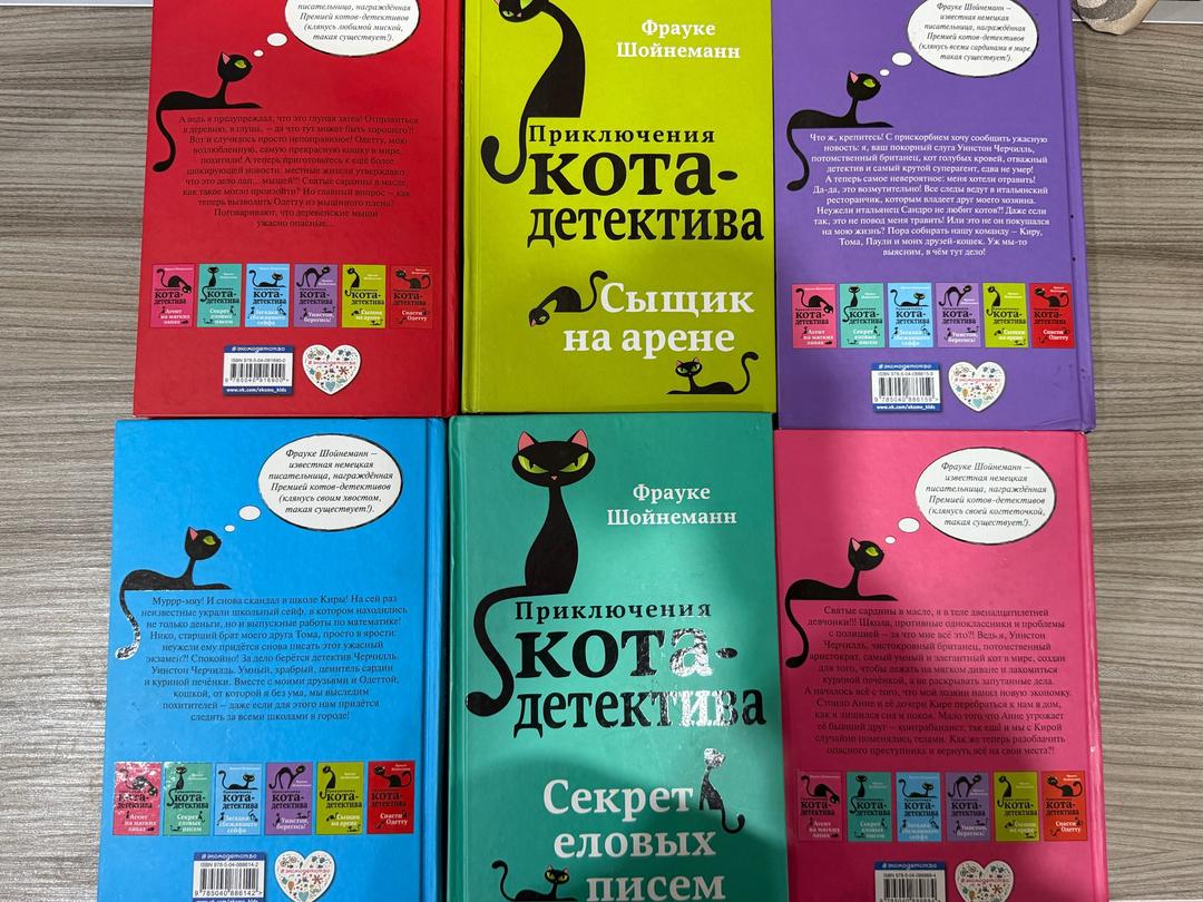 Фрауке Шойнеманн Приключения кота детектива книги вся коллекция — фото 2