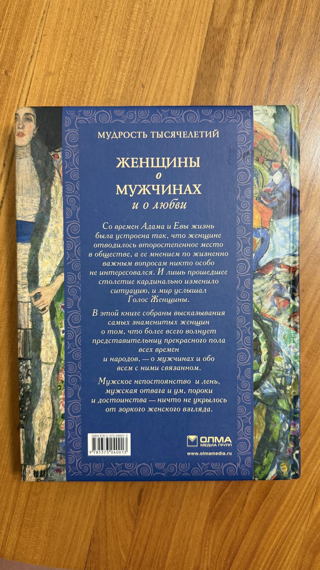 Нет Женщины о мужчинах и о любви — фото 2