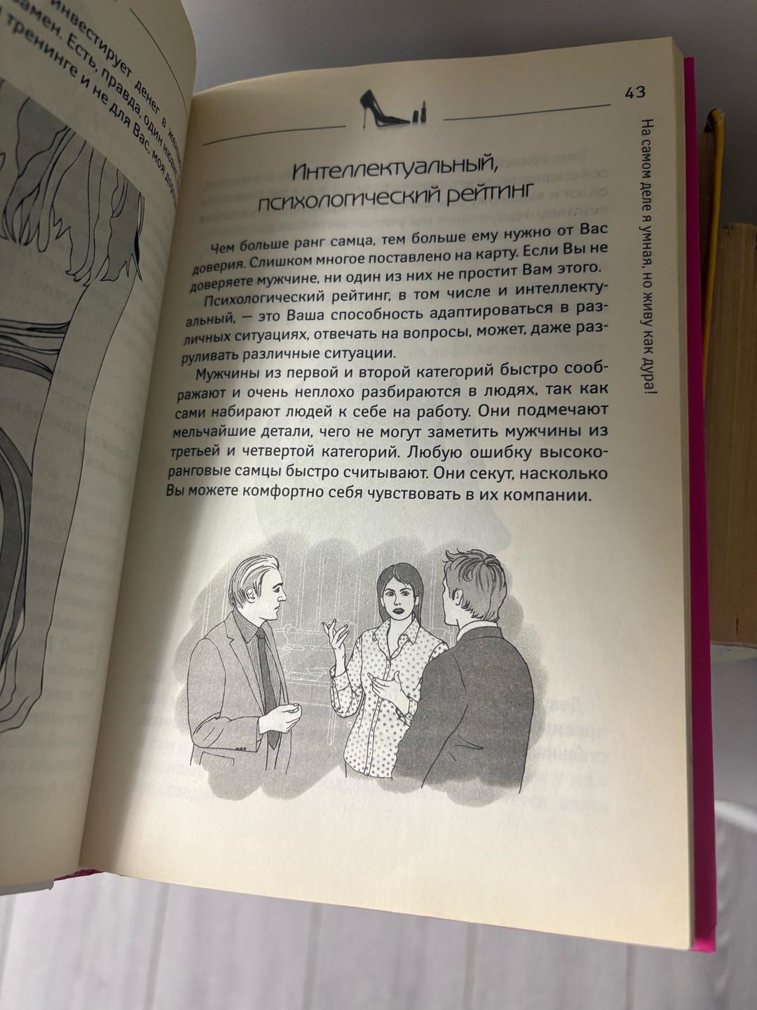 Павел Раков На самом деле я УМНАЯ, но живу как ДУРА! — фото 2