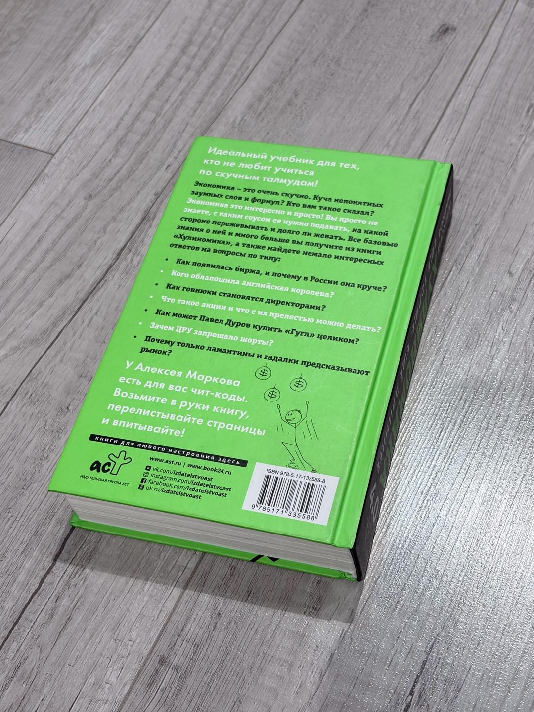 Алексей Марков Книга Хулиномика 4.0 (Алексей Марков) — фото 2