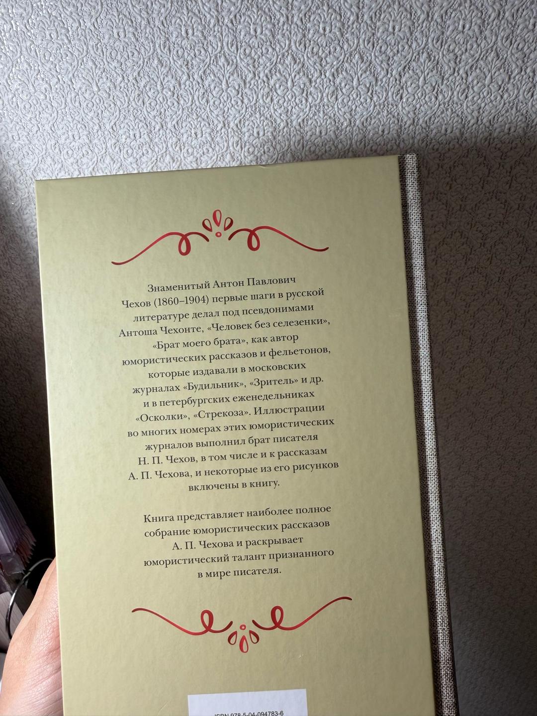 Антон Чехов Большое собрание юмористических рассказов в одном томе — фото 2