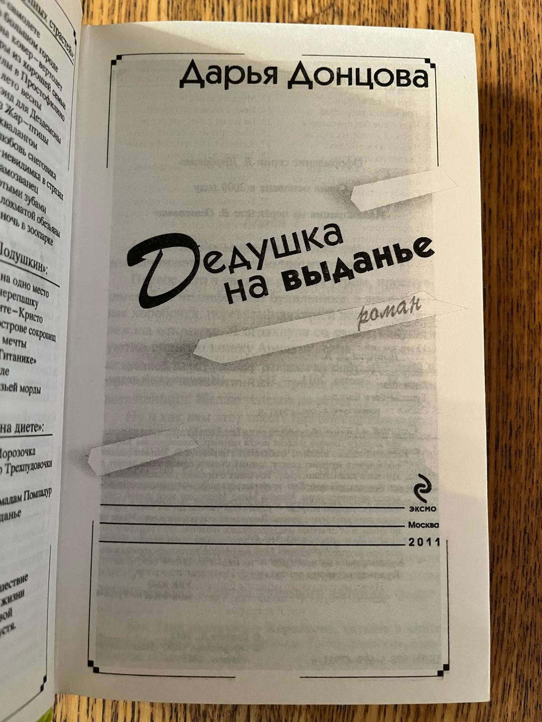 Дарья Донцова Дедушка на выданье — фото 2