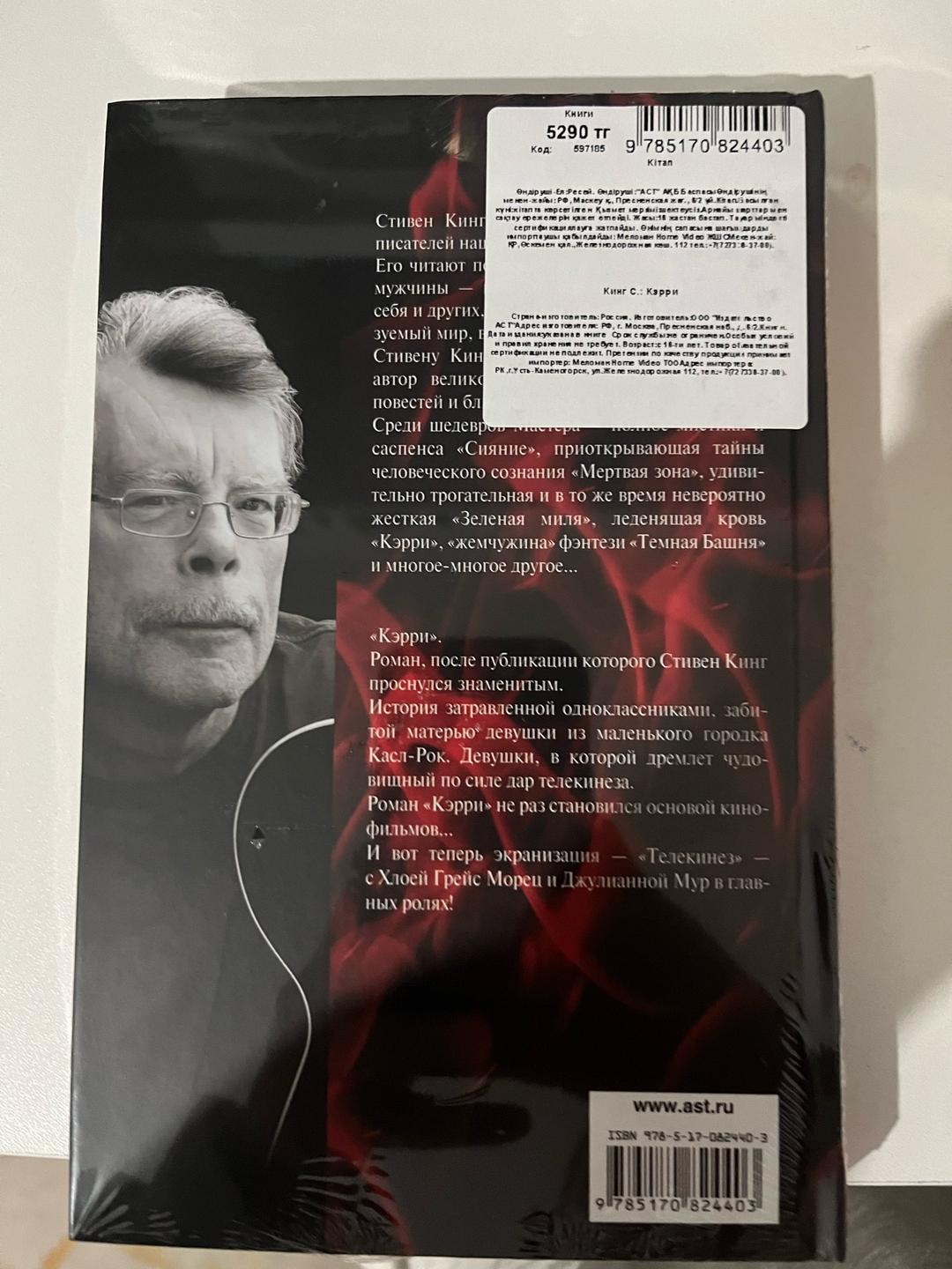 Стивен Кинг Кэрри.Стивен Кинг.Книга. — фото 2