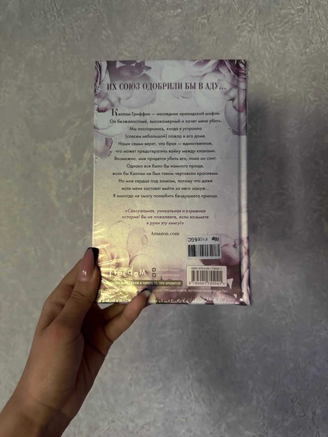 Софи Ларк Бездушный принц и Плененная принцесса — фото 2