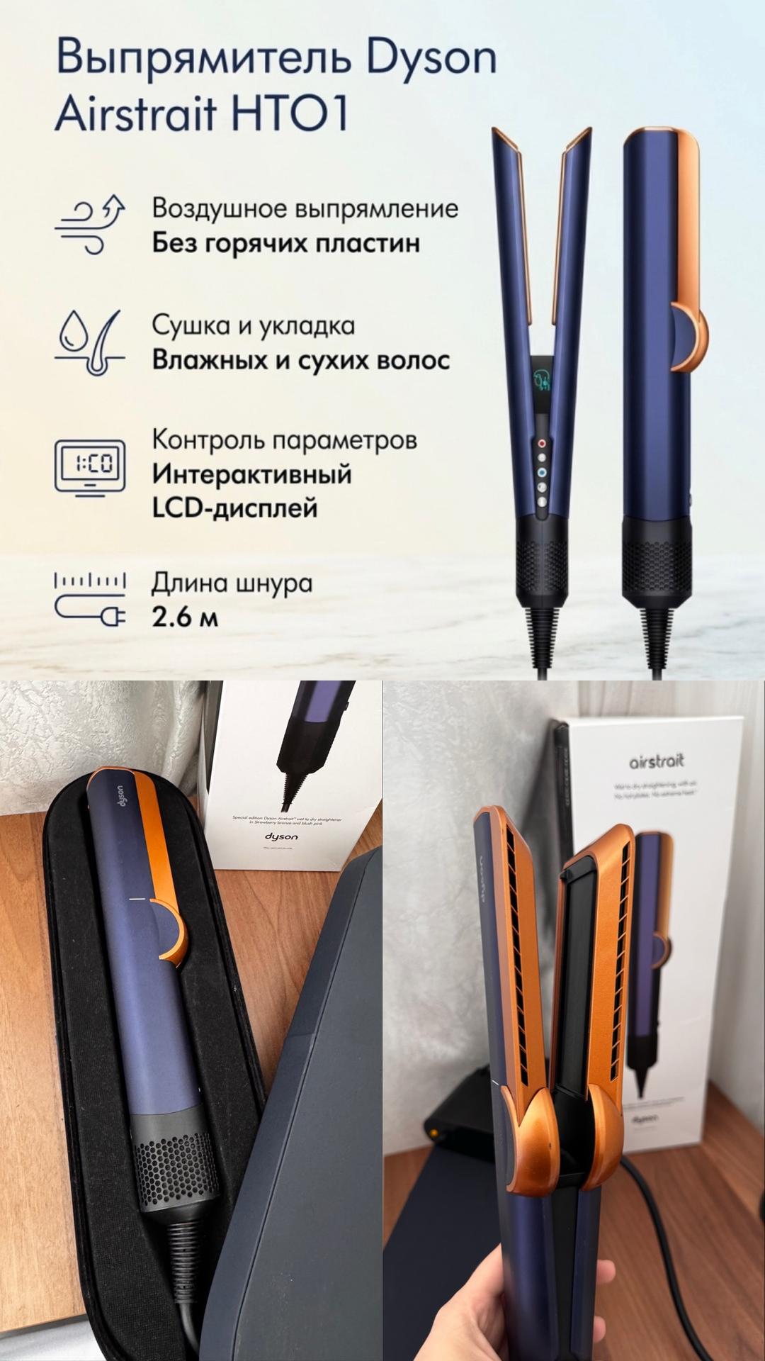 Dyson Выпрямитель Dyson Airstrait HT01 — фото 2
