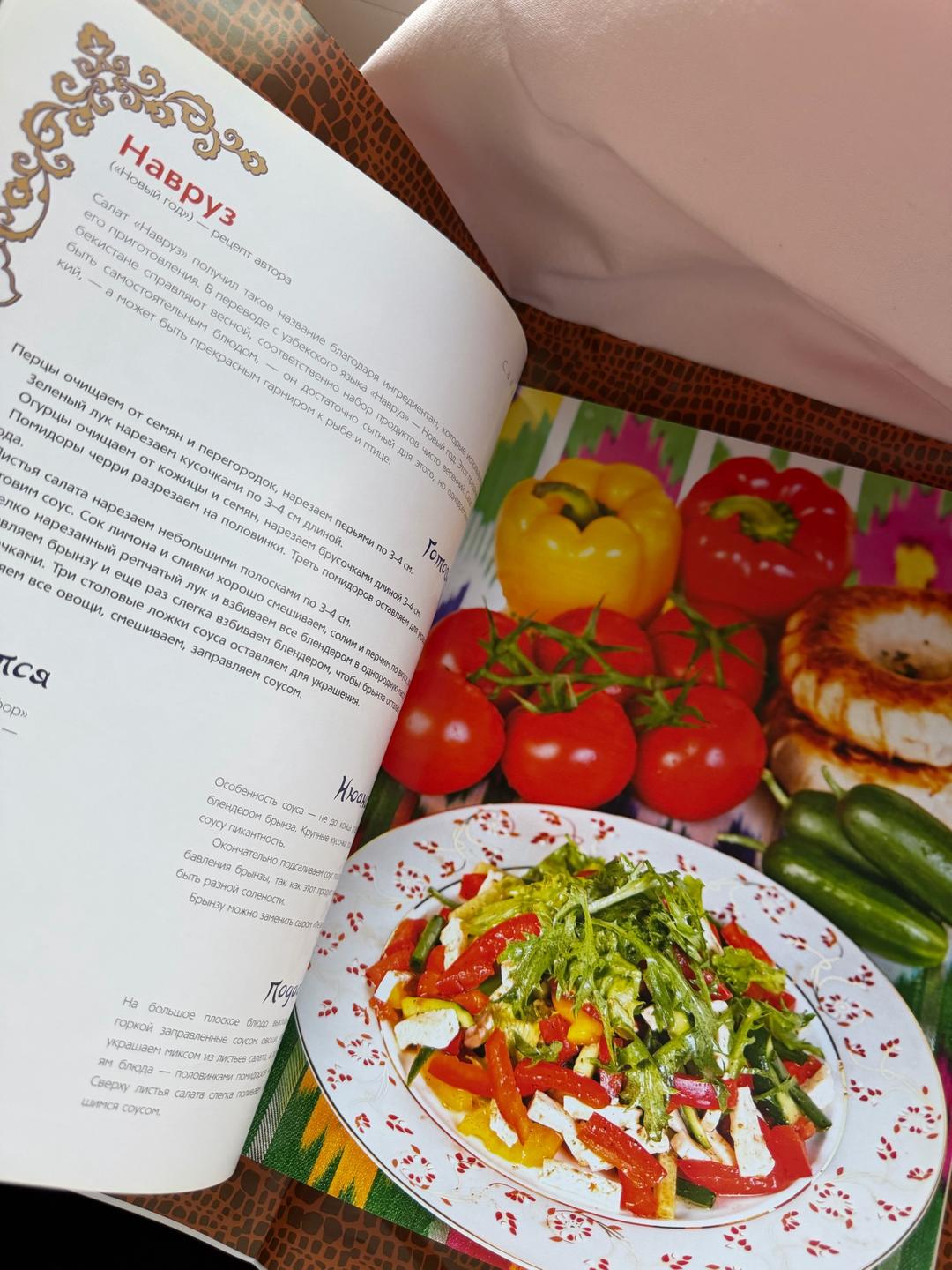 Хаким Ганиев Книга рецептов узбекской кухни — фото 2