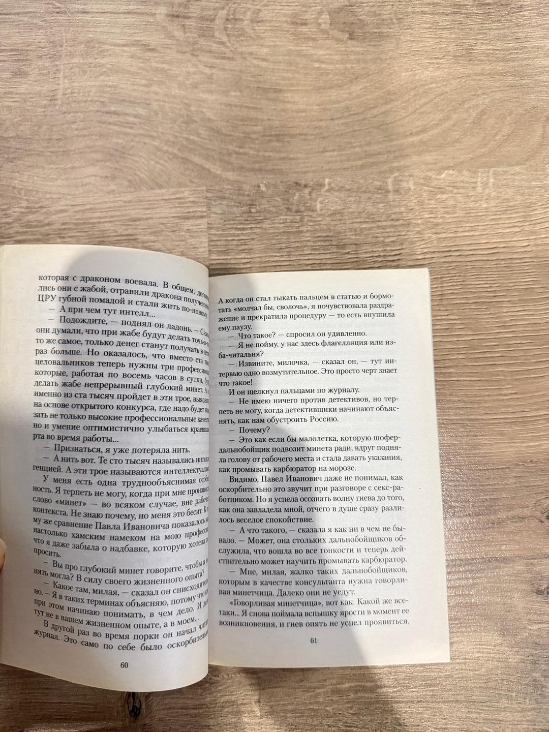 Виктор Пелевин Священная книга оборотня — фото 2