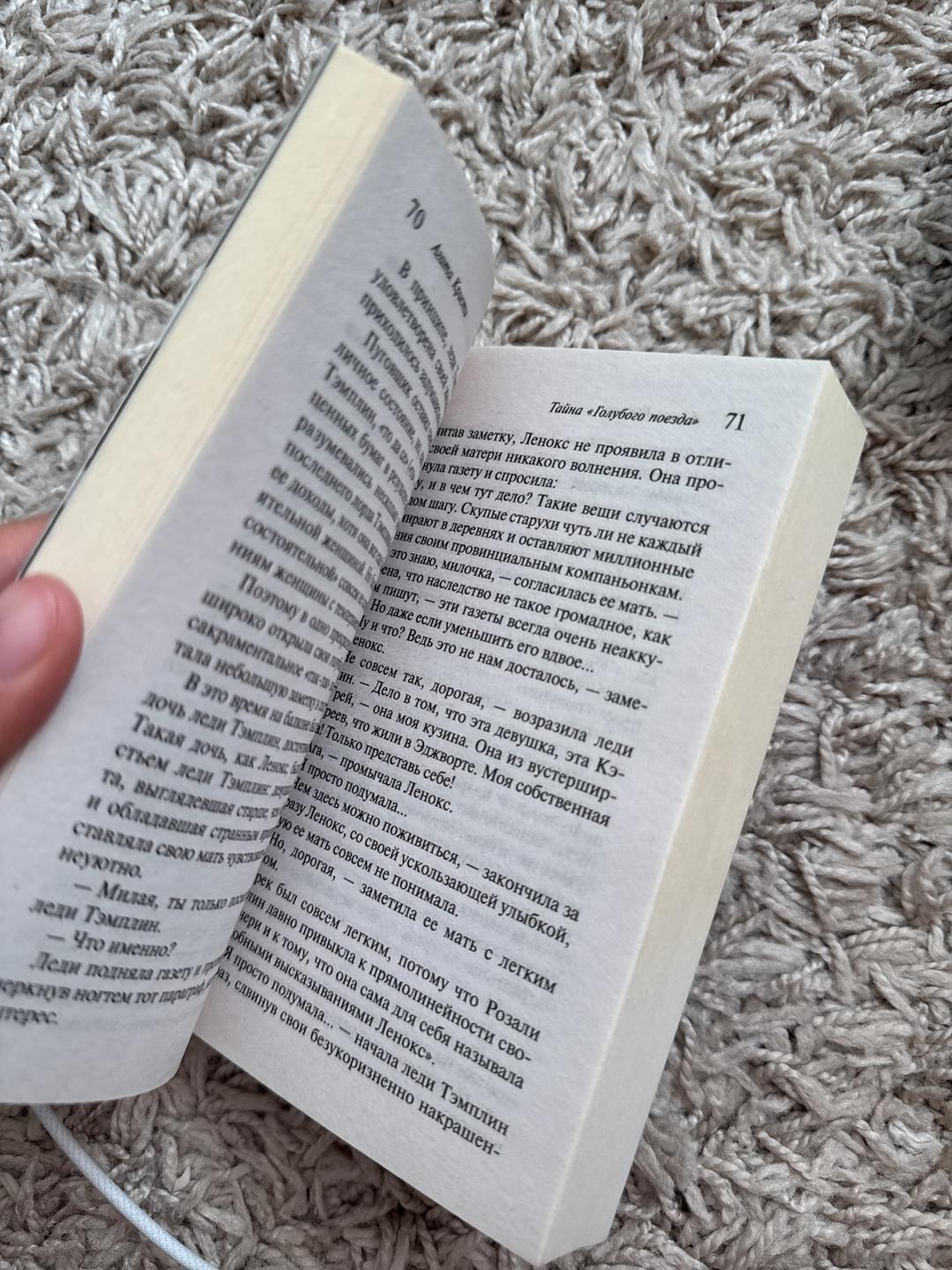 Агата Кристи Тайна «Голубого поезда» — фото 2
