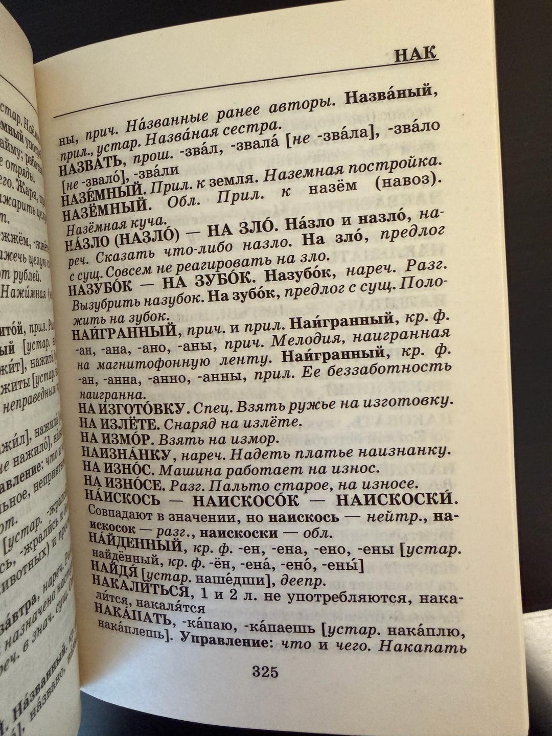 С.А.Ушакова Словарь трудностей русского языка для школьников 📝 — фото 2
