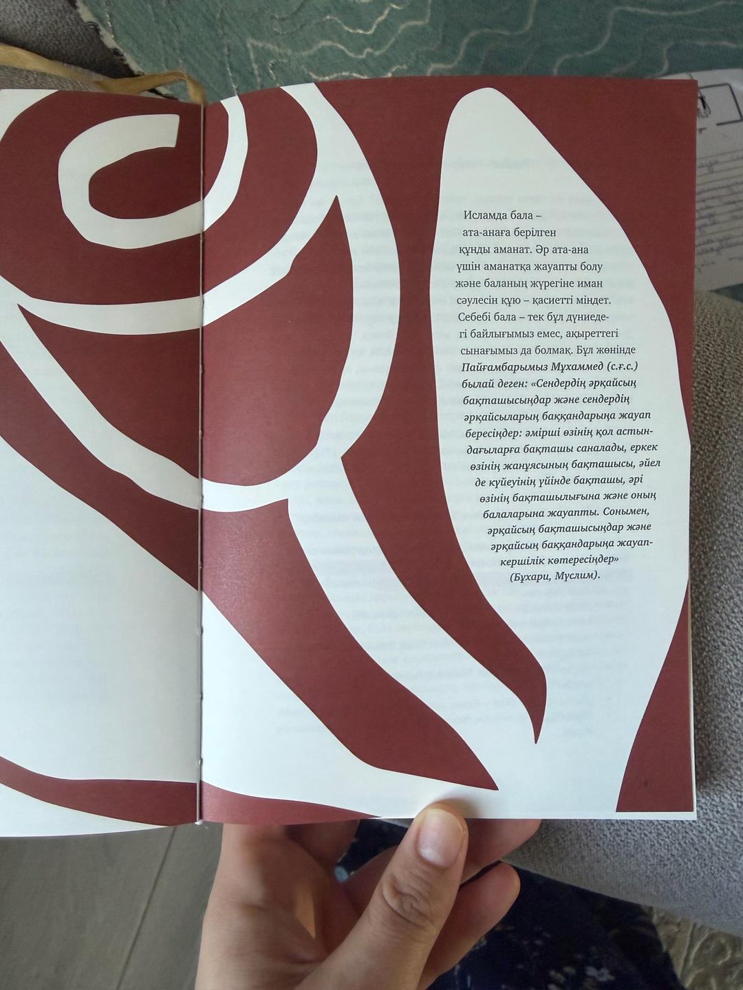 Фариза Төреәлі Книга Фариза Торегали «Журектен Журекке» — фото 2
