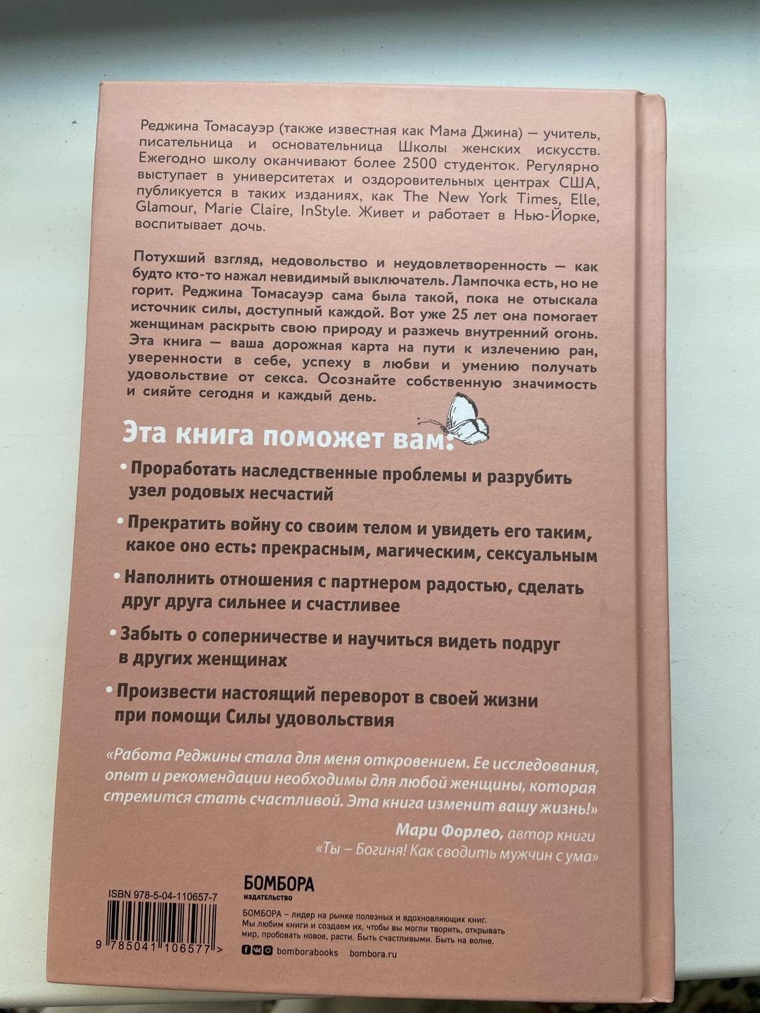 Реджина Томасауэр Женщина, которая светится изнутри — фото 2