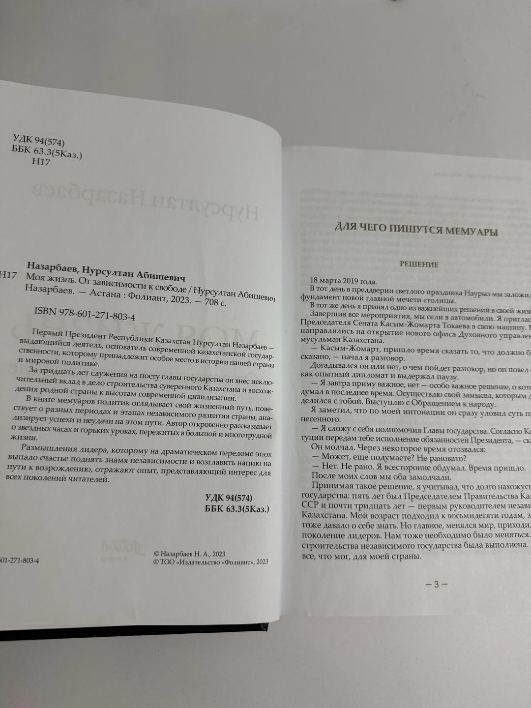 Нурсултан Назарбаев Книга — фото 2