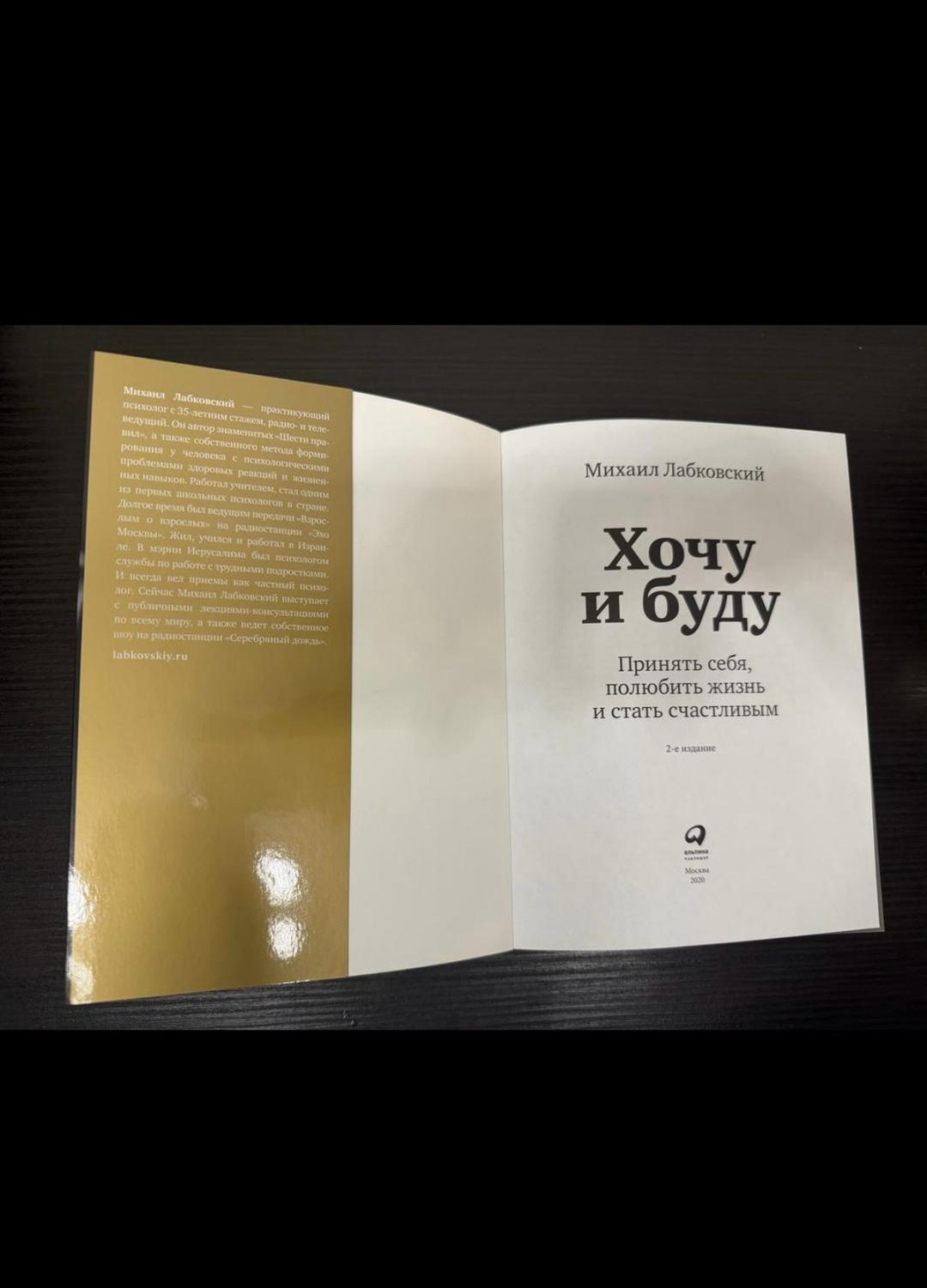 Михаил Лабковский Книга: Хочу и буду — фото 2