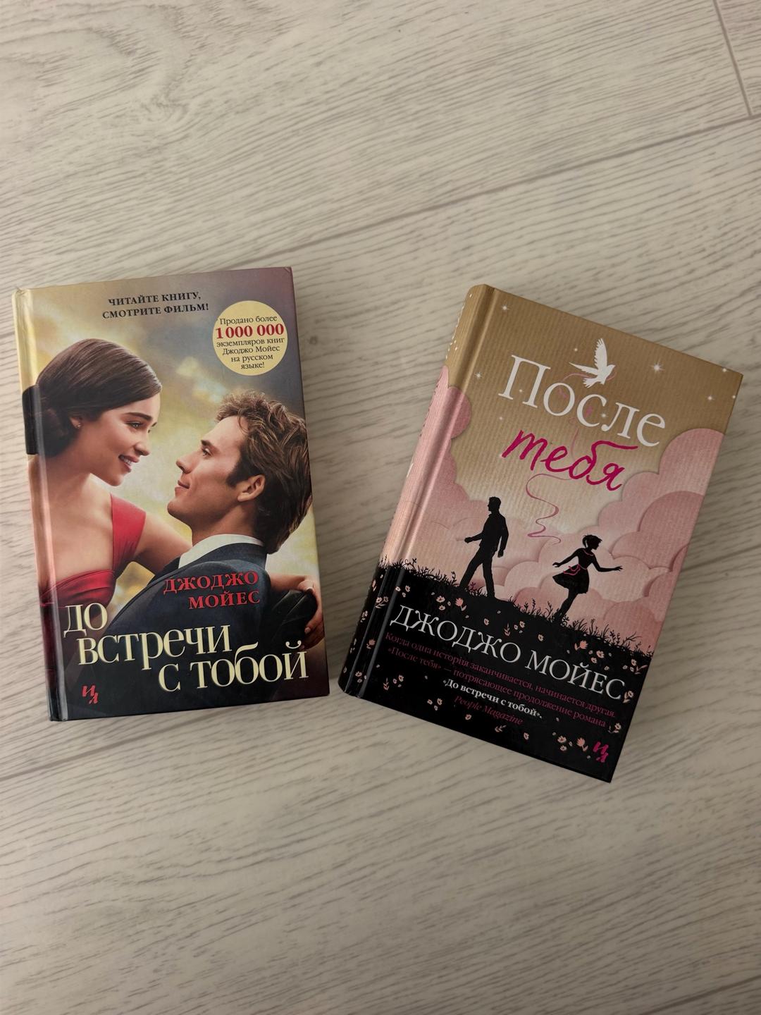 Джоджо Мойес Книги Джоджо Мойес — фото 2
