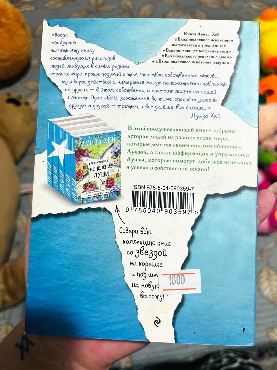 Луиза Хей Вдохновляющее исцеление разума — фото 2