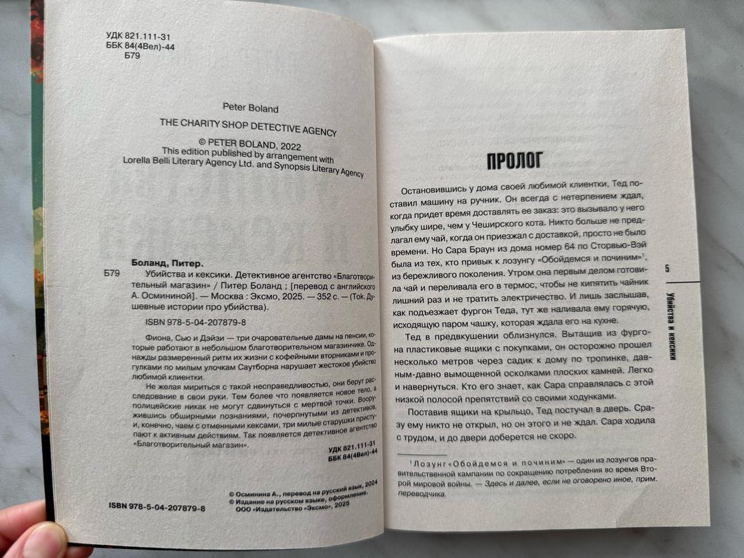 Питер Боланд Книга Питера Боланда «Убийства и кексики» — фото 2