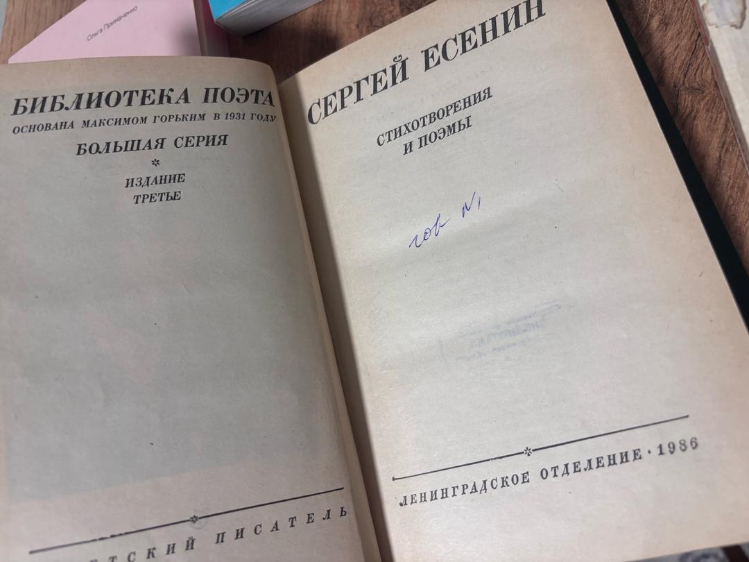 Сергей Есенин Собрание сочинений Сергей Есенин — фото 2