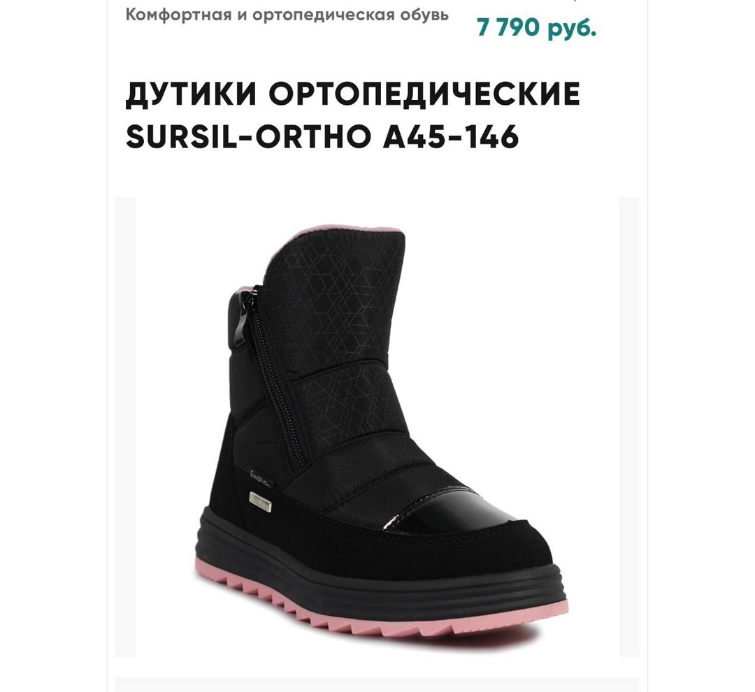 Sursil Ortho Дутики ортопедические — фото 2