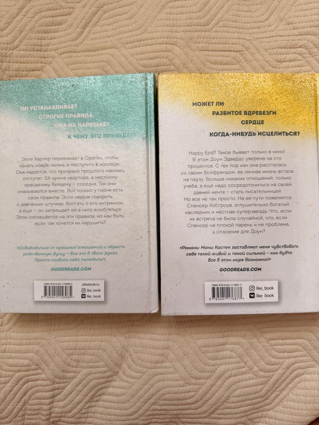 Мона Кастен Мона Кастен, «начни сначала», «доверься мне» — фото 2