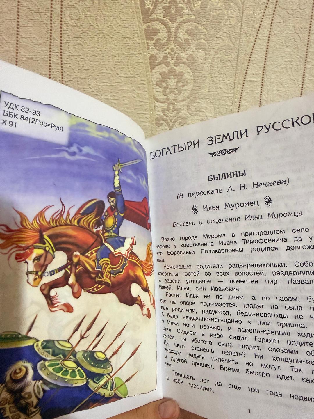 Сборник 📚Хрестоматия по чтению. 5 класс — фото 2