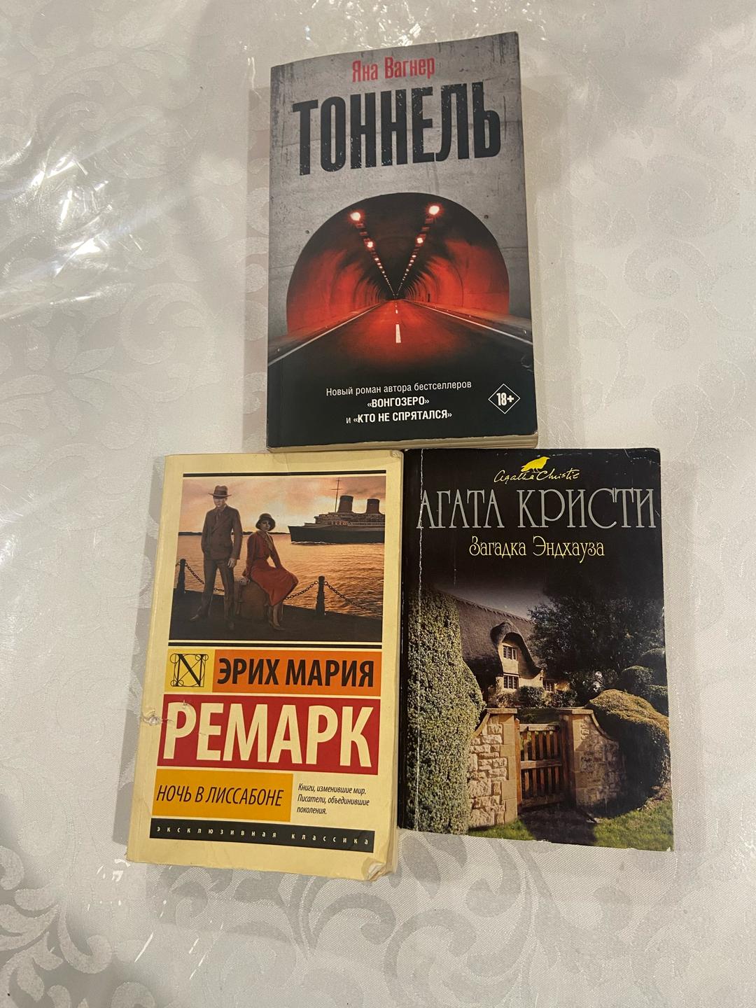 Агата Кристи, Эрих Мария Ремарк, Яна Вангер Продам книги срочно! — фото 2