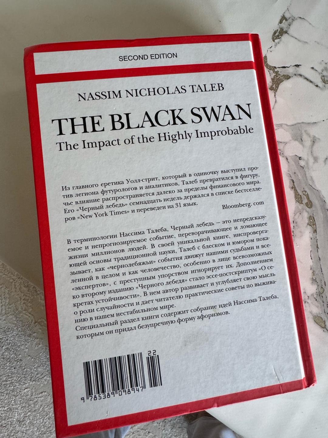 Нассим Николас Талеб книга Нассима Николаса Талеба — фото 2