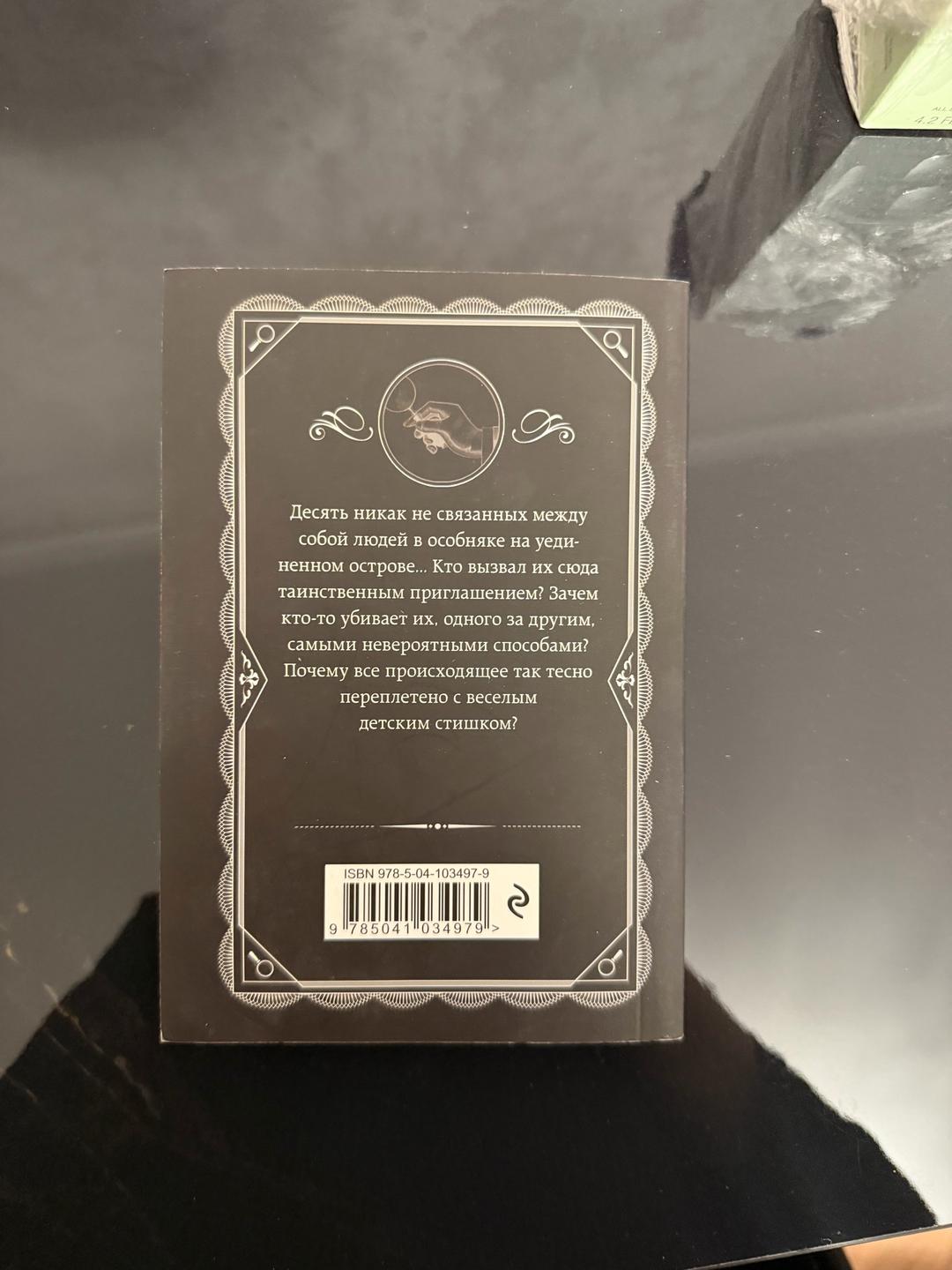 Агата Кристи Детективная книга — фото 2