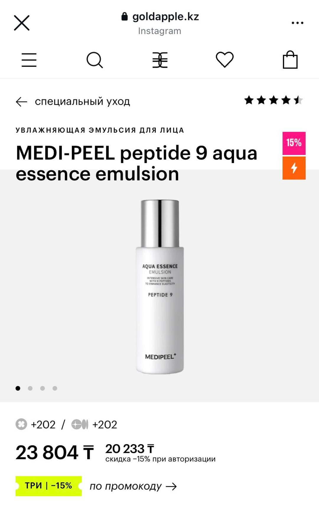 MEDI PEEL MEDI-PEEL Увлажняющая эмульсия для лица Peptide 9 — фото 2