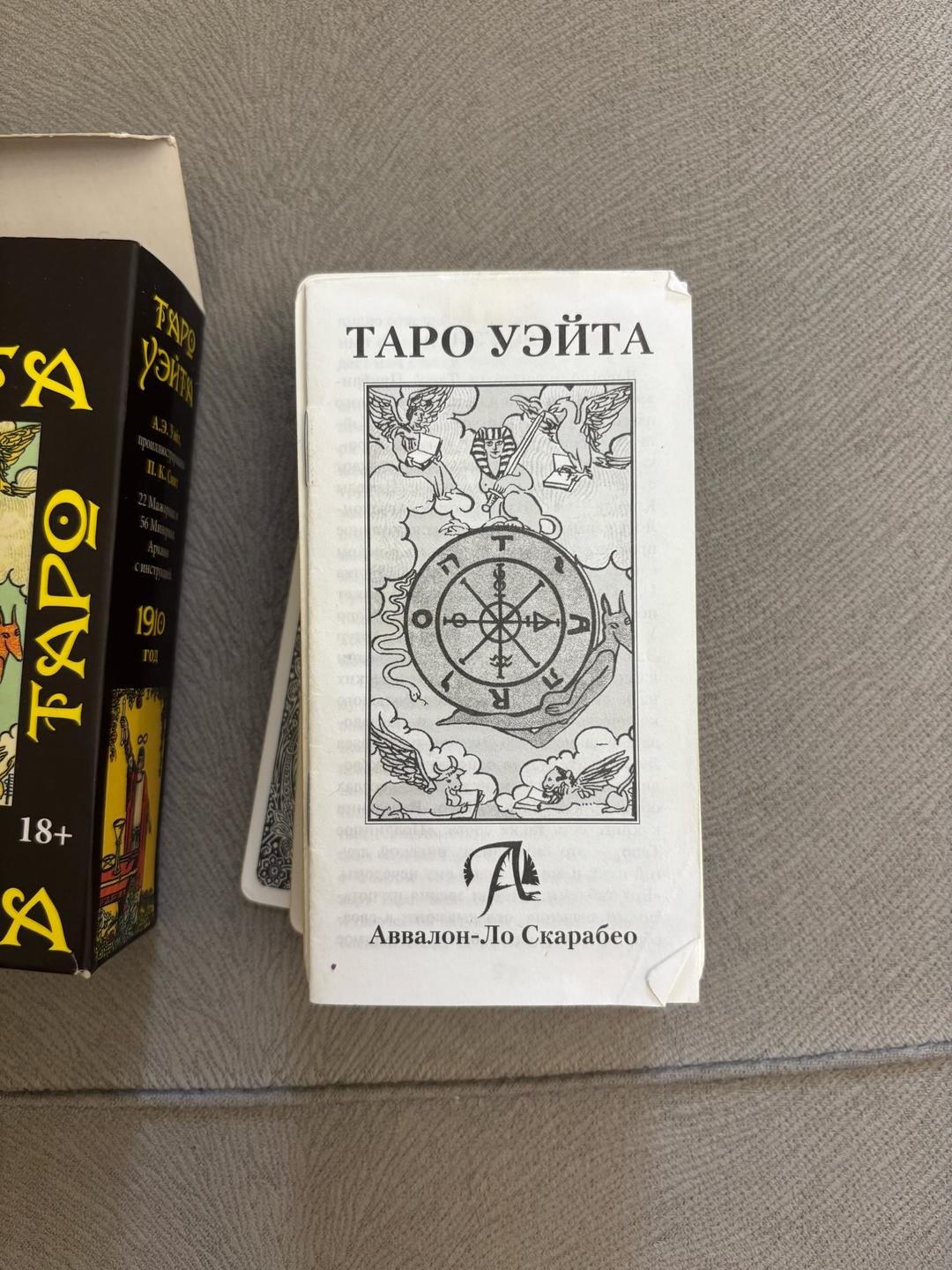 Нет бренда карты Таро — фото 2