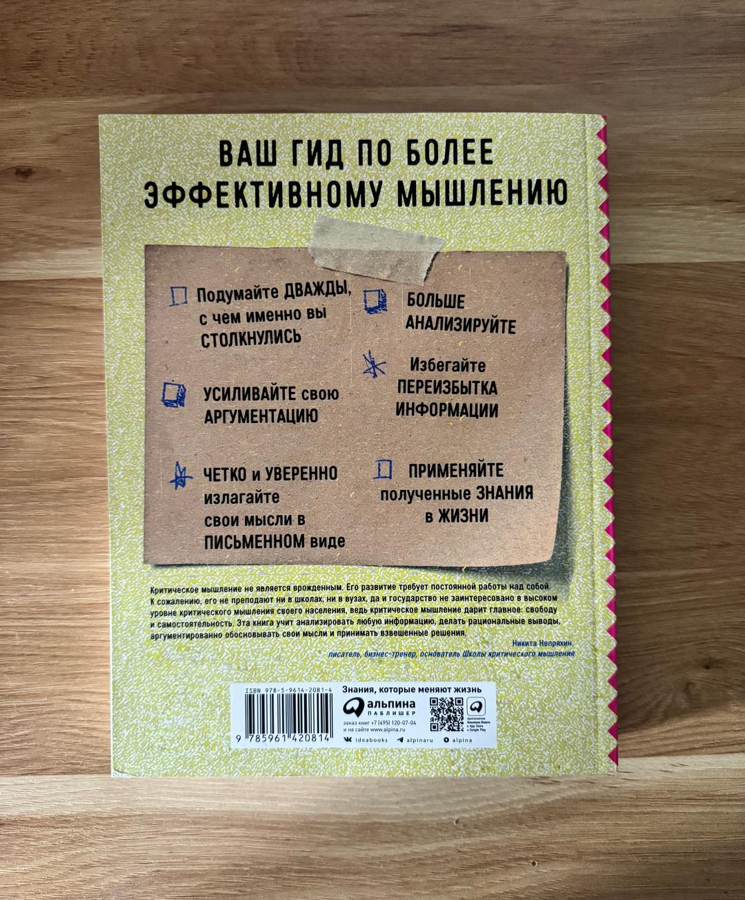 Том Чатфилд Книга "Критическое мышление" Том Чатфилд — фото 2