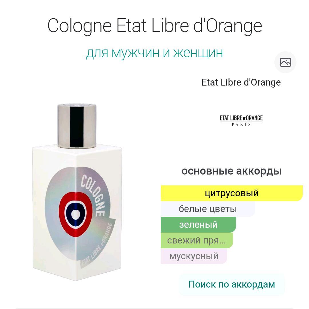 Etat Libre d’Orange Eldo Cologne 100ml — фото 2