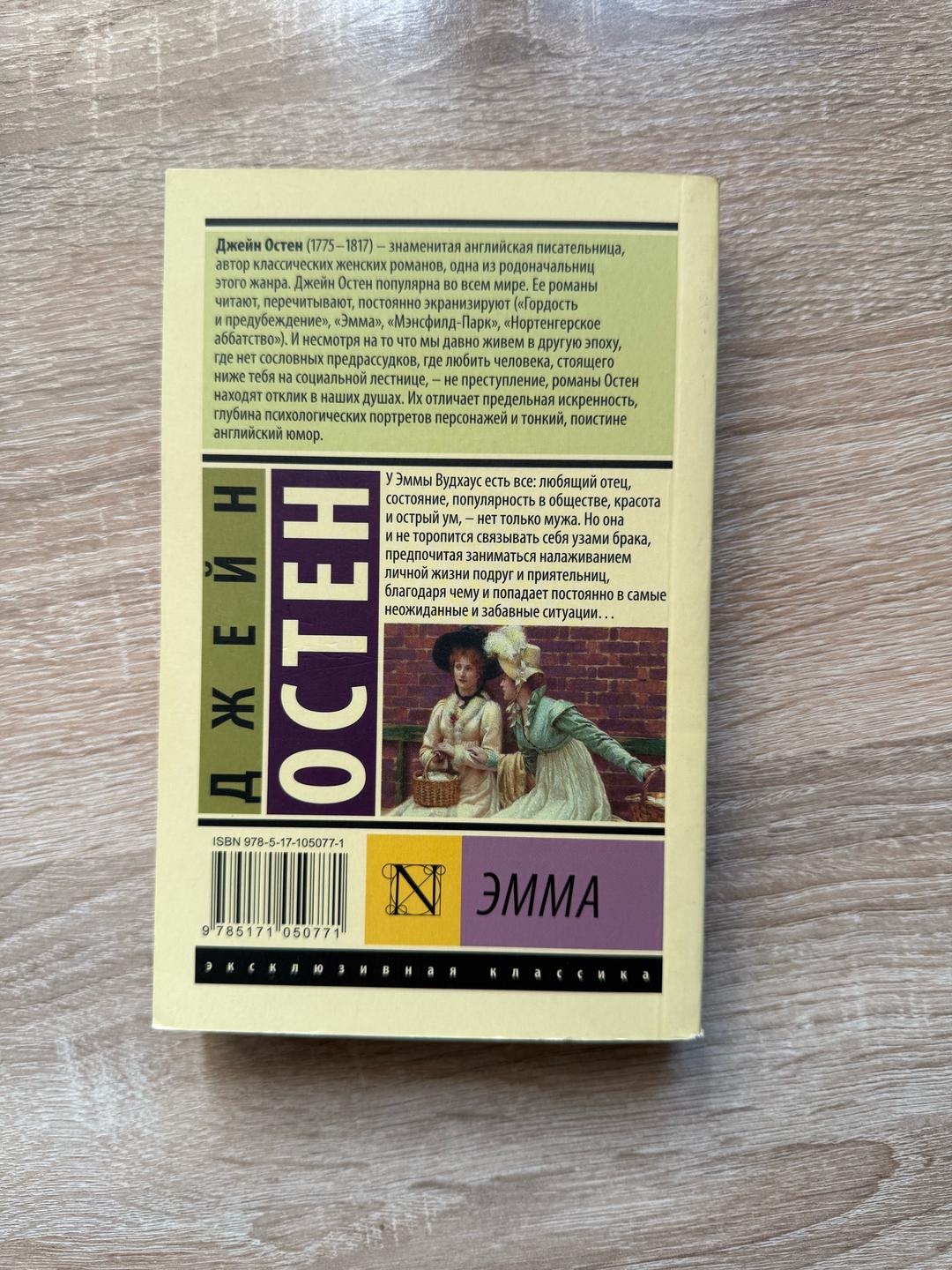 Джейн Остен Книга — фото 2
