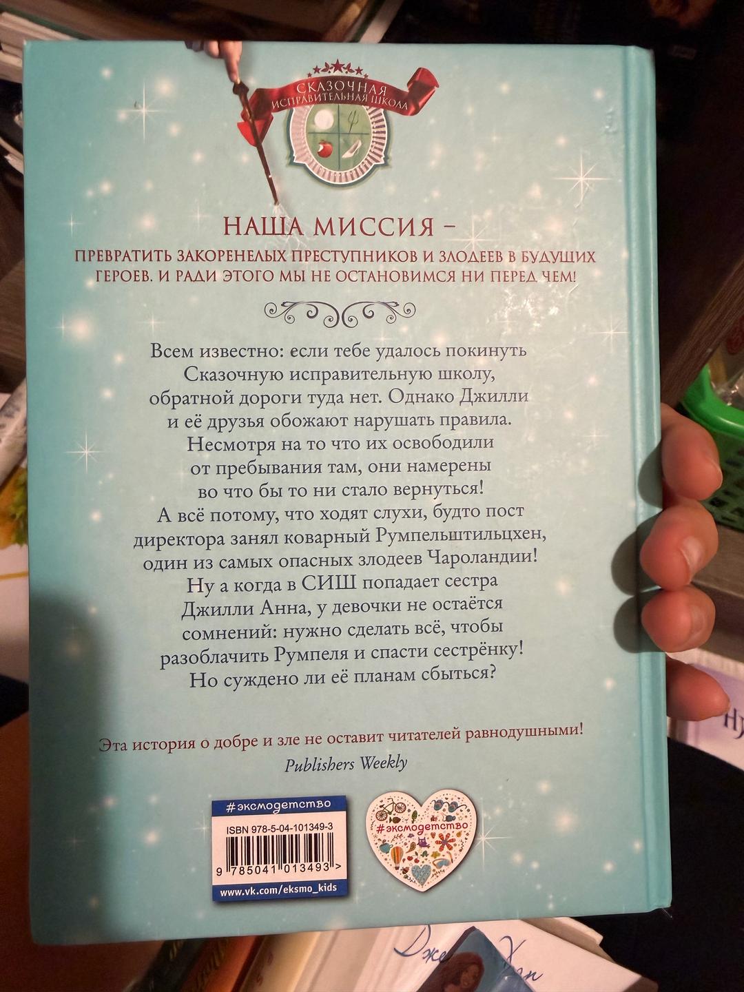 Джен Калонита Замок обмана — фото 2