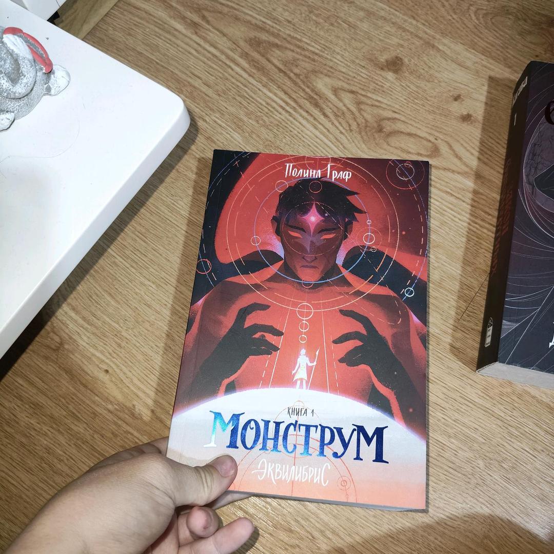Полина Граф Монструм popcorn books — фото 2