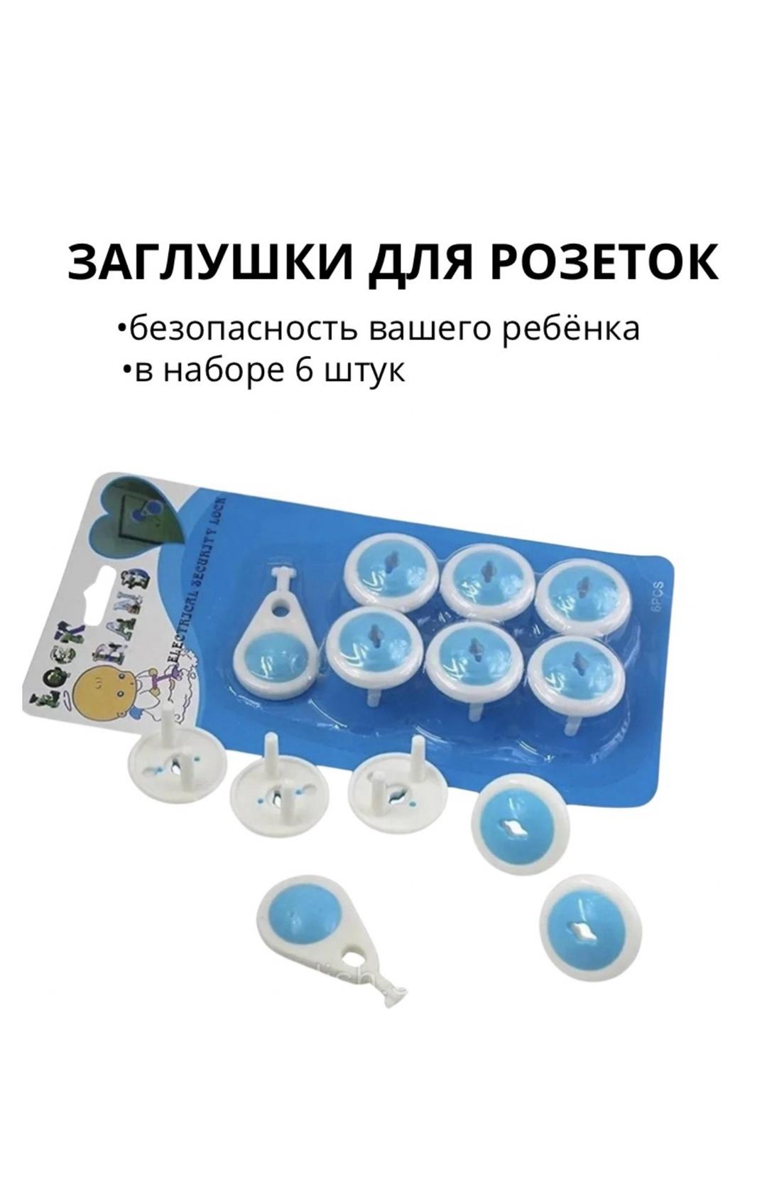 26 заглушек и 2 стоппера на двери Заглушки для розеток 26 шт. и фиксаторы для двери 2 шт. — фото 2