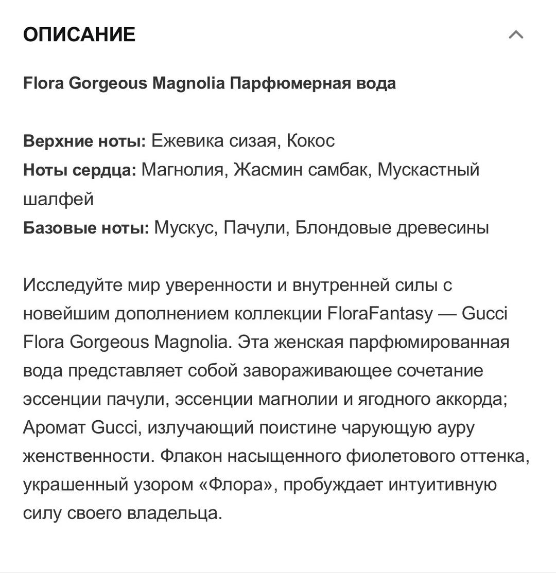 Gucci Парфюмерная вода Gucci Flora Gorgeous Magnolia — фото 2