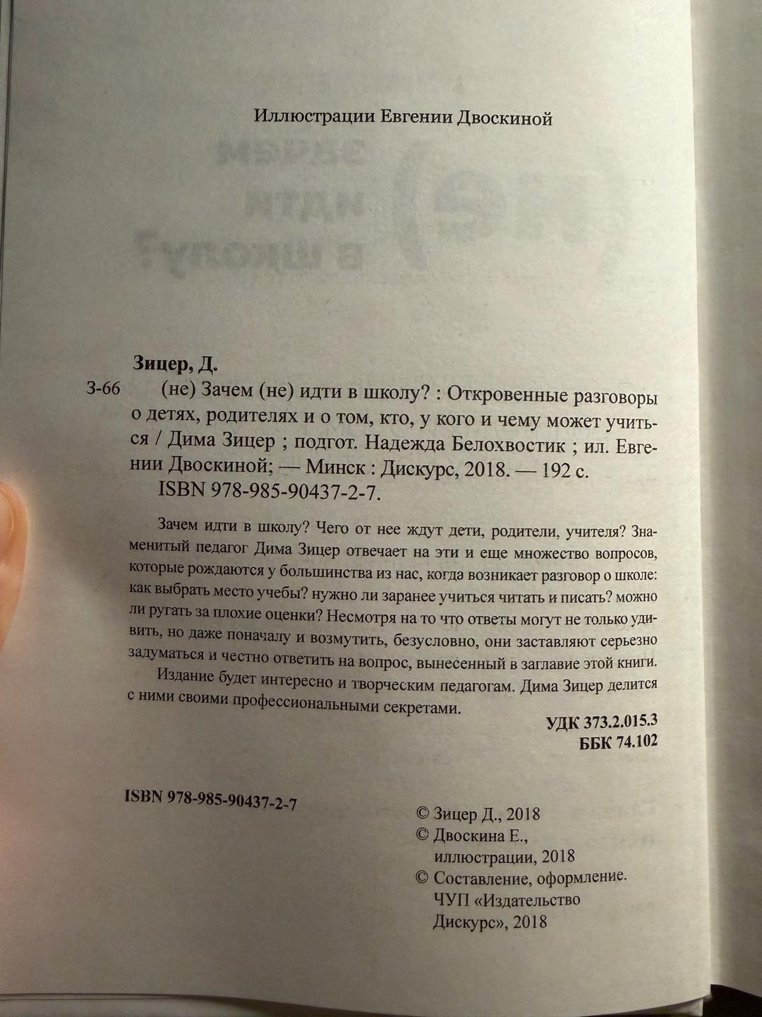 Дима Зицер «(Не) зачем идти в школу?» Дима Зицер — фото 2