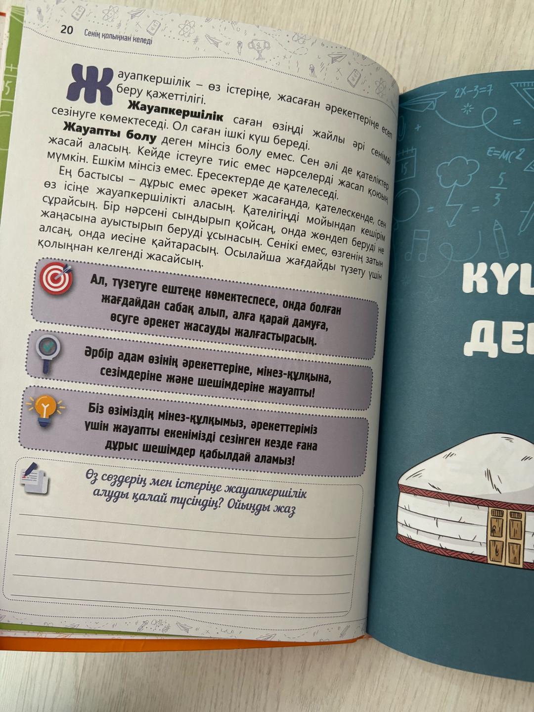 Анар Есен Сенің қолыңнан келеді Книга — фото 2