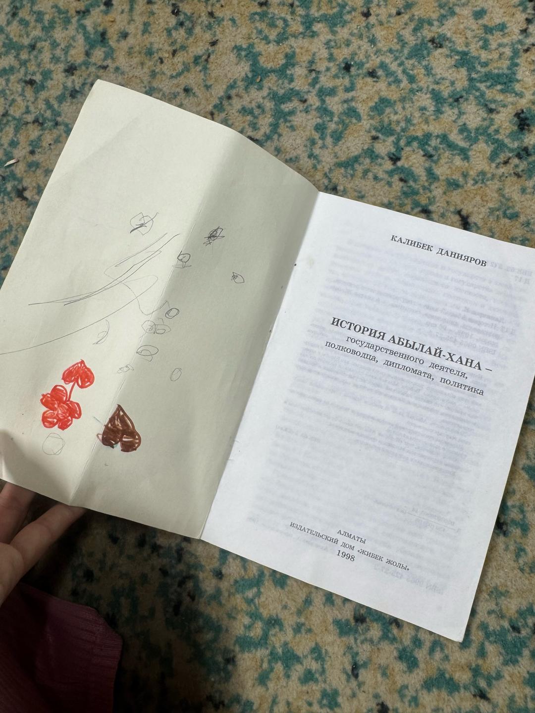 Калибек Данияров История Абылай-хана — государственного деятеля, полководца, дипломата, политика — фото 2