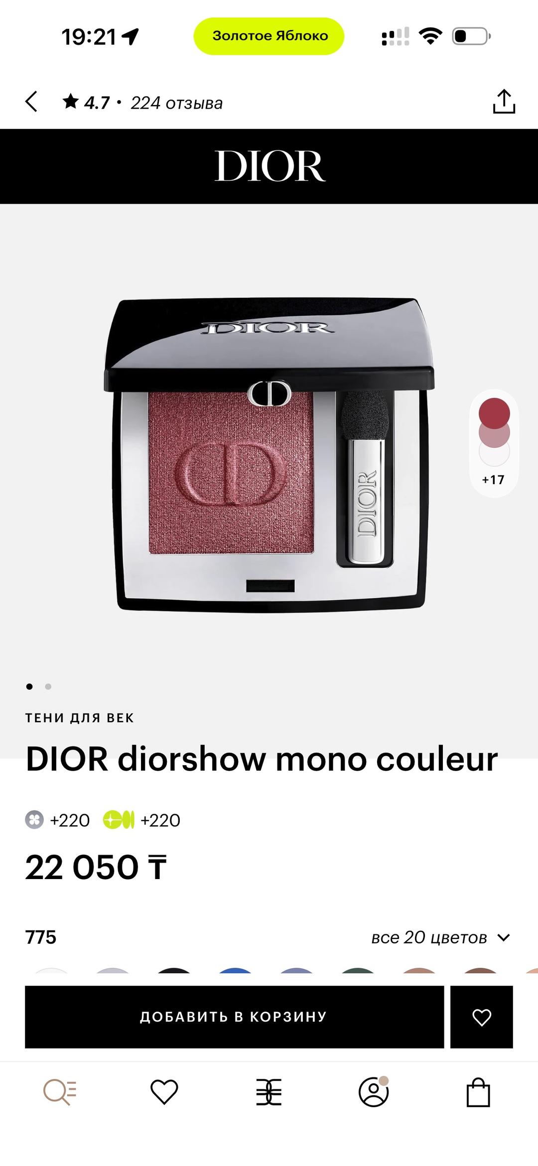 Dior Тени для век Dior Diorshow Mono Couleur — фото 2