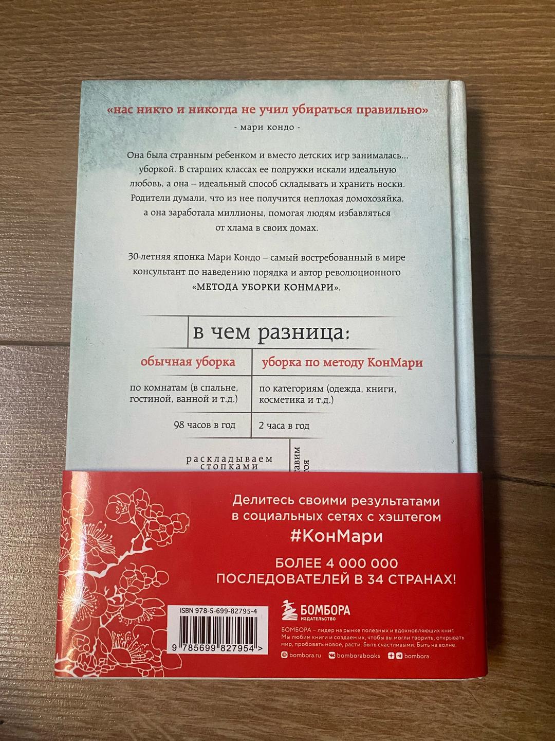 Кон Мари Магическая уборка. Японское искусство наведения порядка дома и в жизни — фото 2