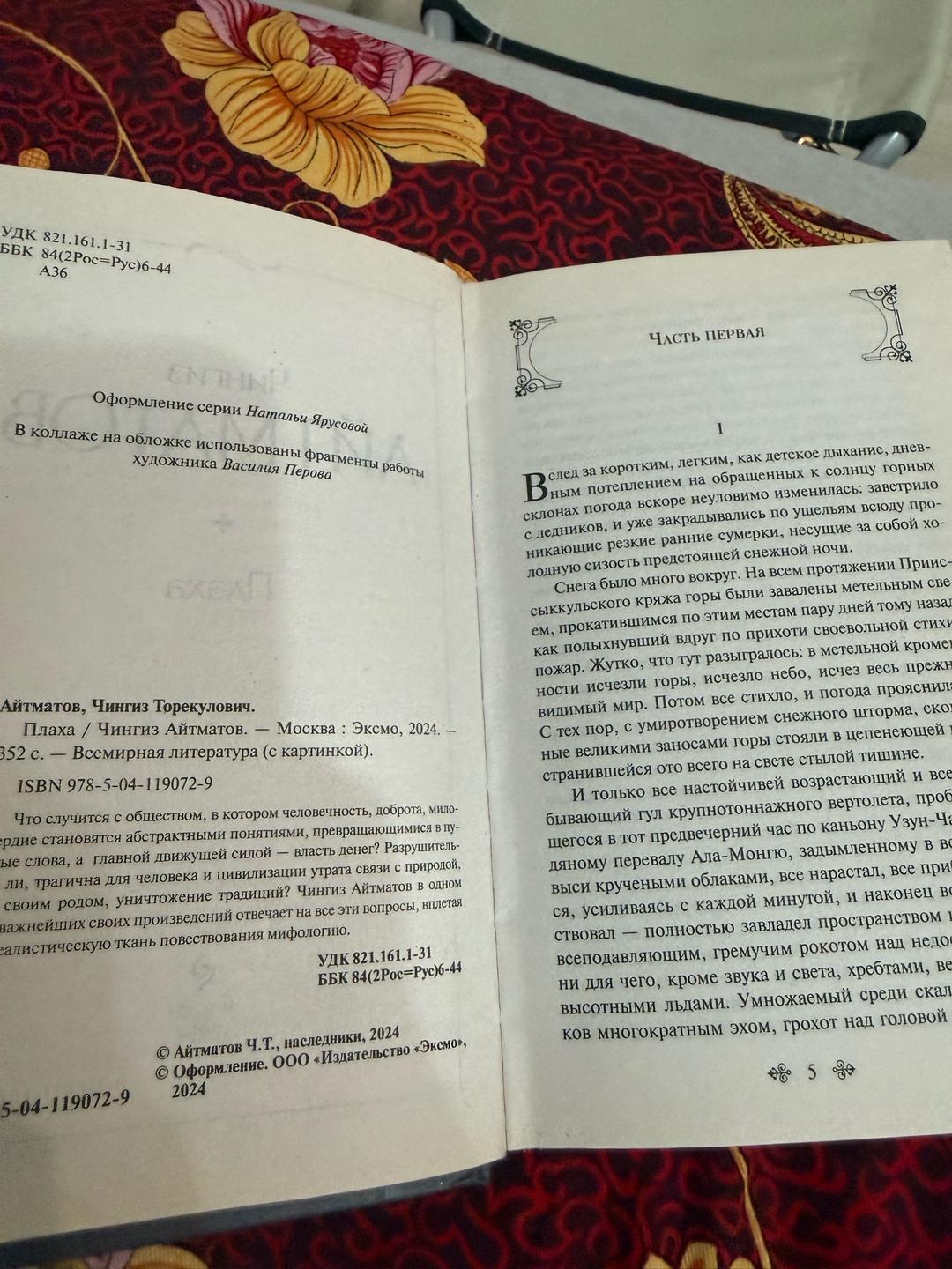 Чингиз Айтматов Плаха — фото 2