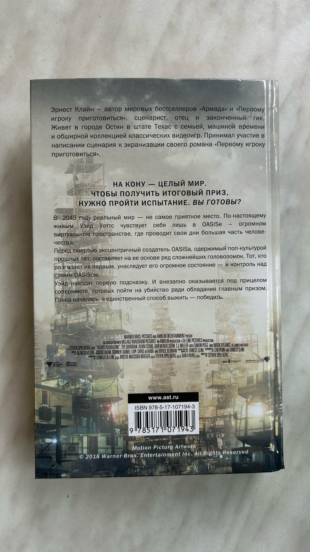 Эрнест Клайн Эрнест Клайн «Первому игроку приготовиться» — фото 2