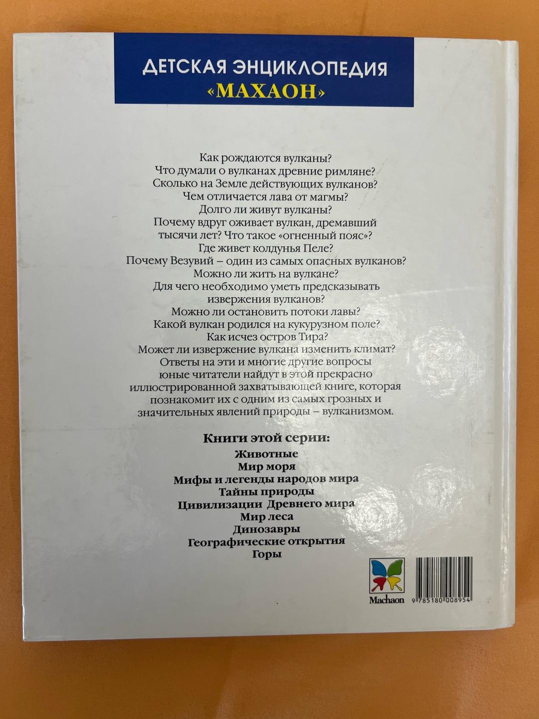 Махаон Вулканы — фото 2