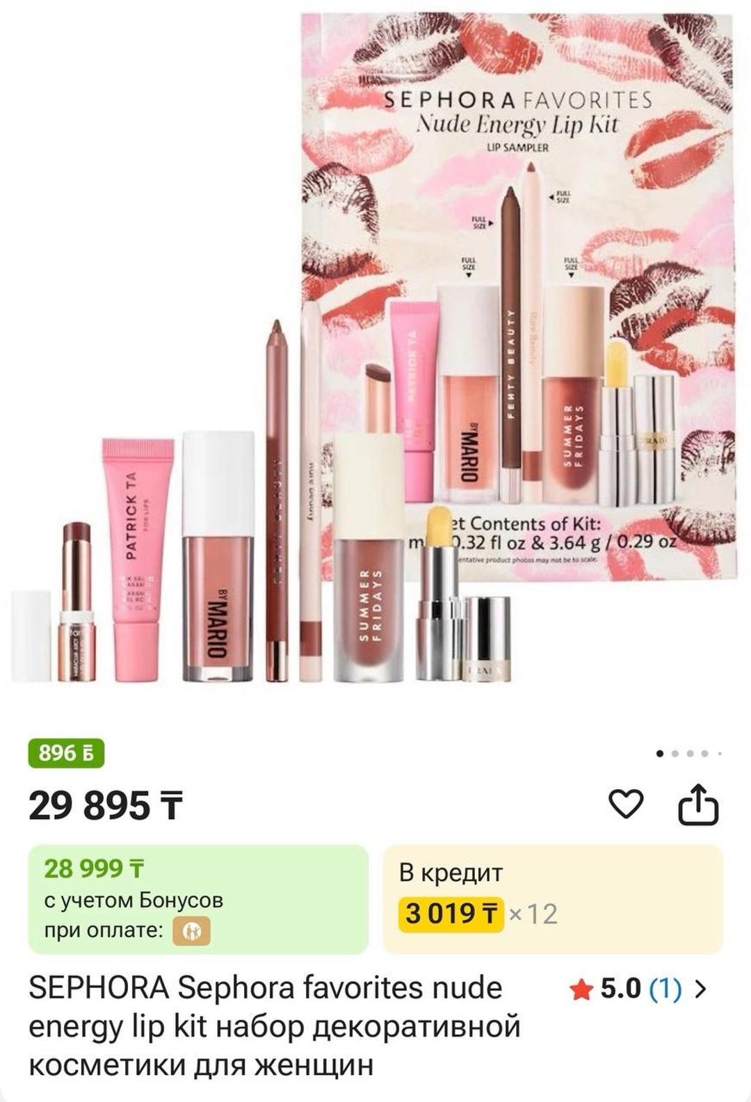 Sephora Sephora Favorites Nude Energy Lip Kit набор декоративной косметики — фото 2