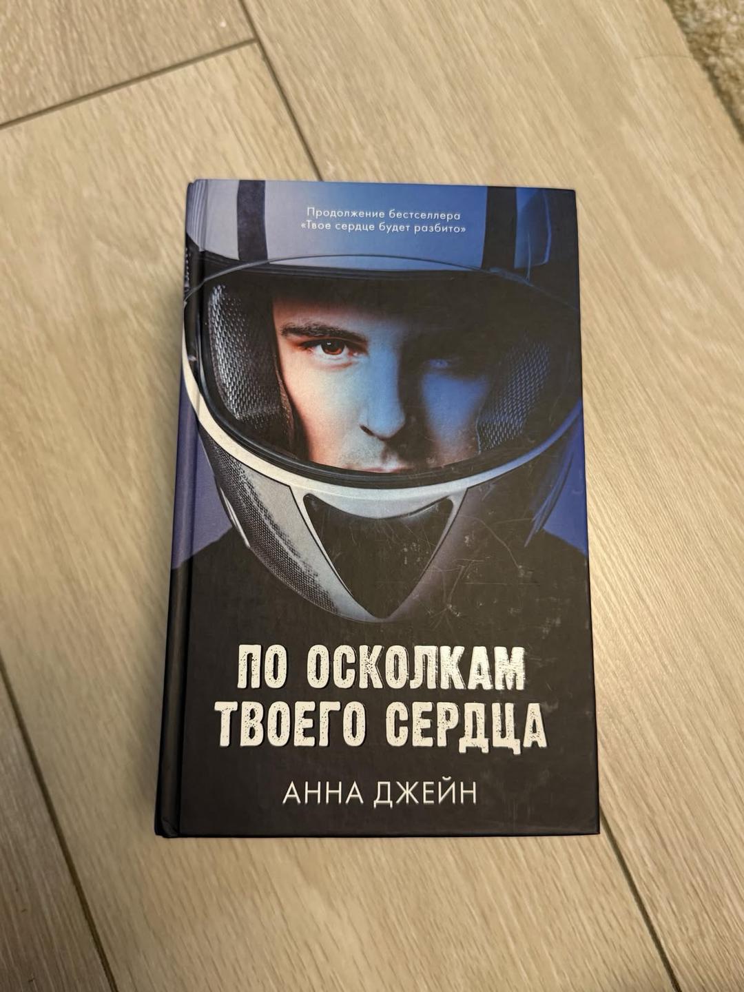 Анна Джейн Дилогия от Анны Джейн — фото 2