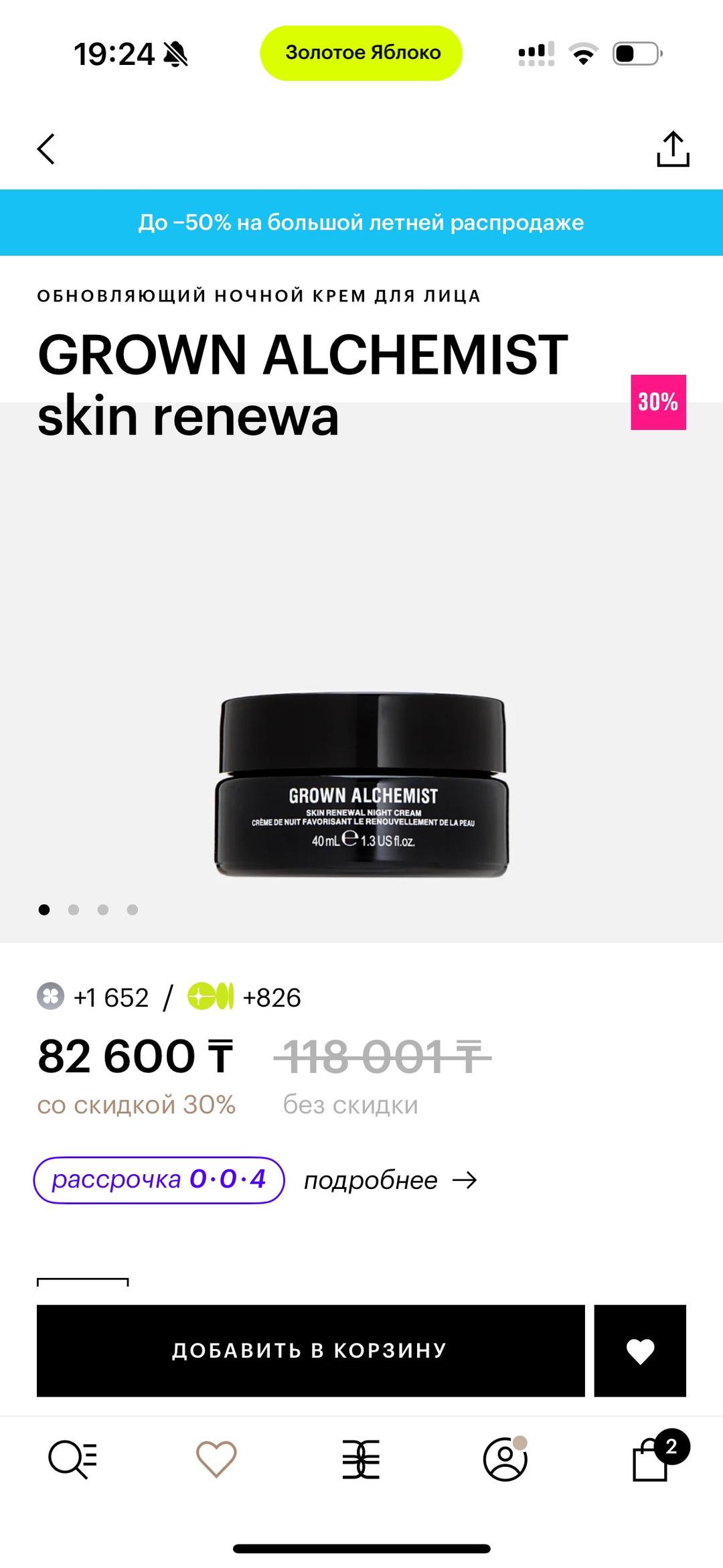 Grown Alchemist Grown Alchemist Skin Renewal Night Cream ночной крем — фото 2