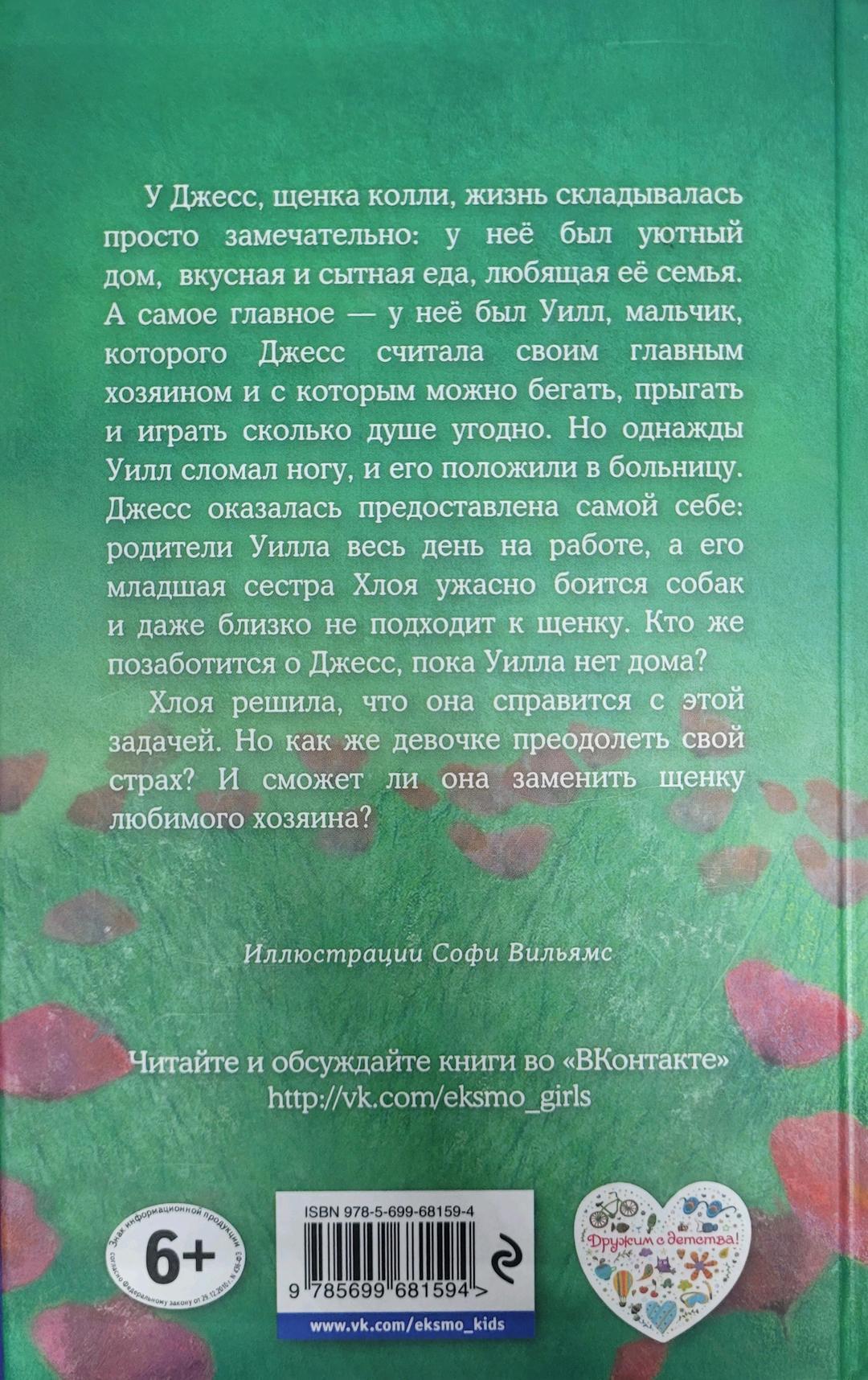 Нет бренда Холли Вебб — фото 2