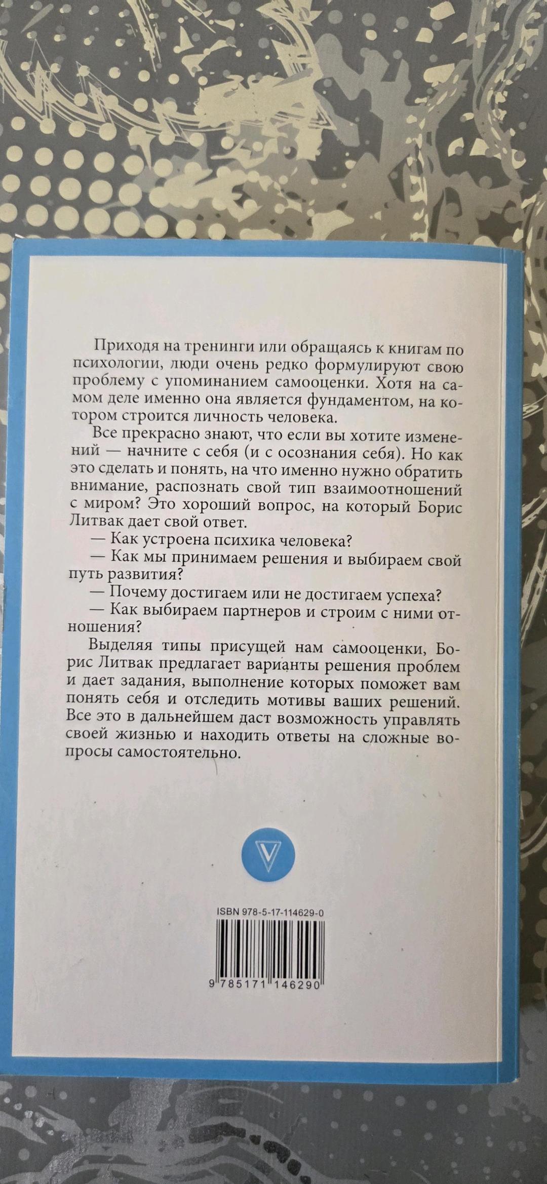 Борис Литвак 7 шагов в стабильной самооценке — фото 2