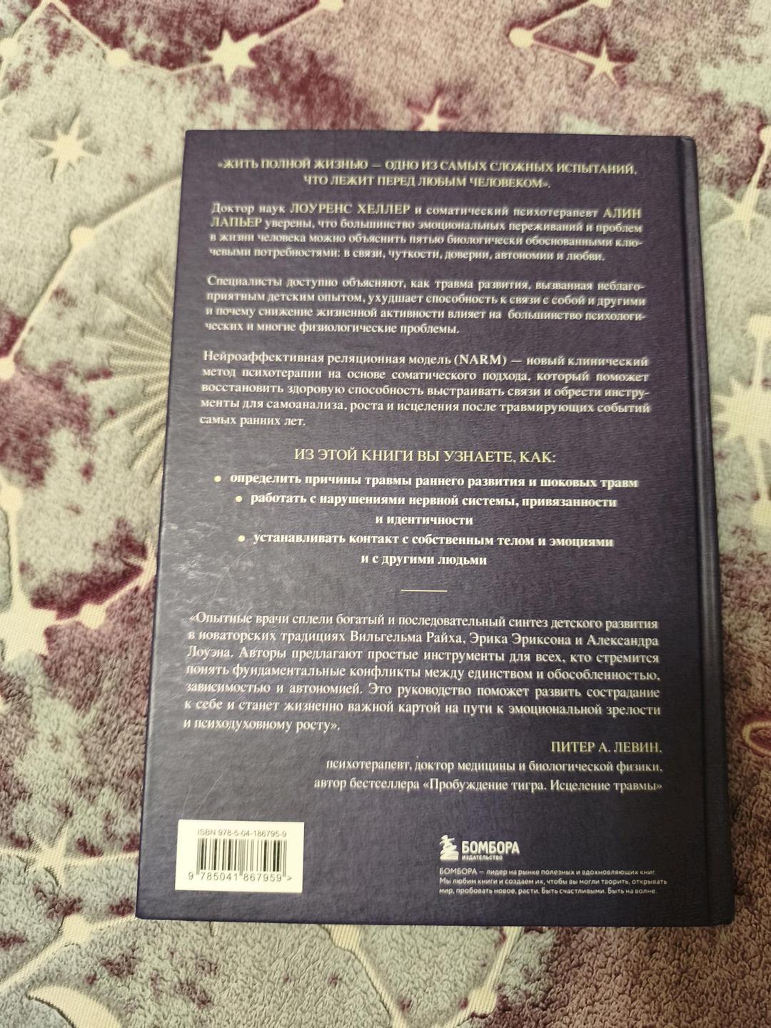 Лоуренс Хеллер Книга "Исцеление травмы развития" — фото 2